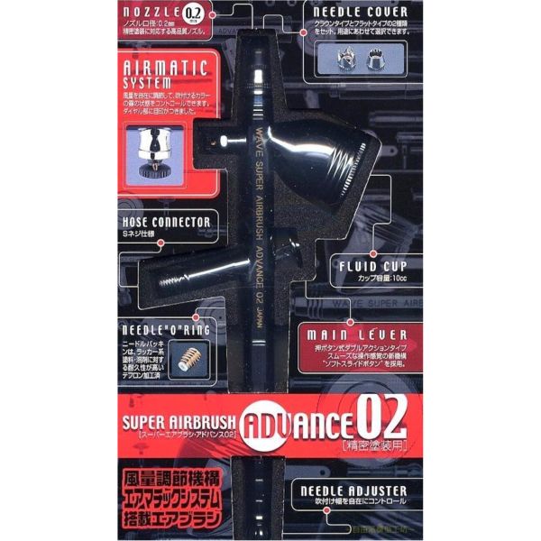 WAVE HT-161 SUPER AIRBRUSH ADVANCE02 0.2 雙動式噴筆 WAVE SUPER AIRBRUSH ADVANCE02 0.2噴筆