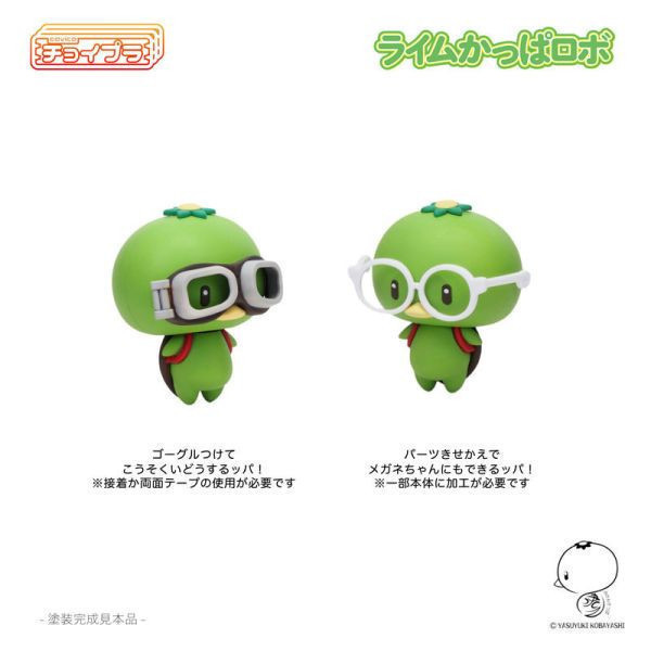 cavico Choipla 萊姆+河童 機器人 組裝模型 