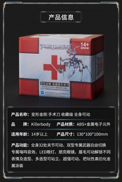 預購8月 Killerbody 千世機甲 變形金剛 手術刀 32處關節可動 L0815 