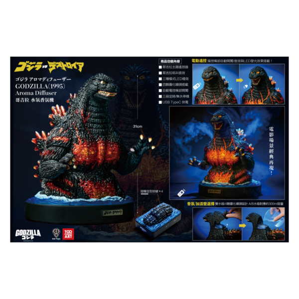 bid Toys X Too Cheap Art 哥吉拉水氧香芬機（付預購特典）0302 
