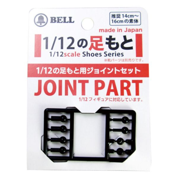 預購8月 ベル玩菓 1/12 可動人偶 1/12 鞋子配件 (J)連接關節 