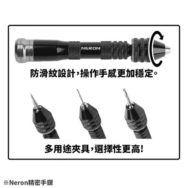 Neron精密手鑽 MH-02 可夾持0.1-5.0mm鑽頭 