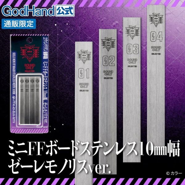 神之手 GodHand FFM-10 不鏽鋼打磨板 10mm Seele石碑標誌ver. EVA30周年限定版 
