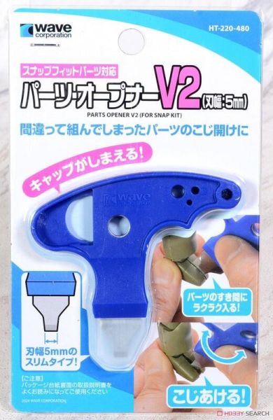 WAVE HT-220 金屬分模器 拆解器 (5mm刀頭) 