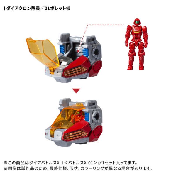 預購26年1月 TAKARATOMY DA-117 迪亞戰鬥X-1 戰鬥X-1 