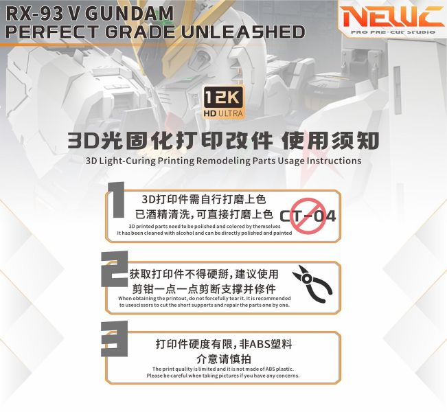 預購Q4 新月 PGU牛鋼 膝蓋&肩膀 3D改件 