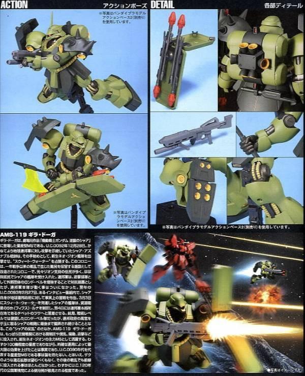 萬代 BANDAI HGUC 1/144#091 AMS-119 基拉德卡 