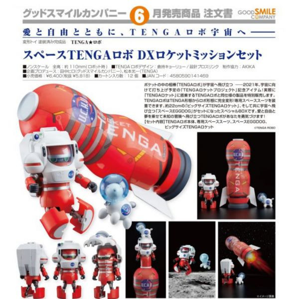 好微笑 代理版 GSC 宇宙TENGA機器人 DX套組 火箭任務套組 