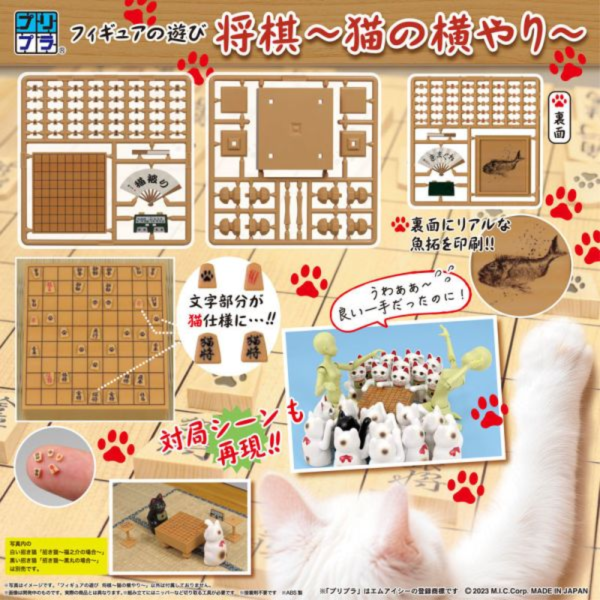 預購26年1月 M.I.C Pripra 1/12 公仔用將棋 貓的亂入 