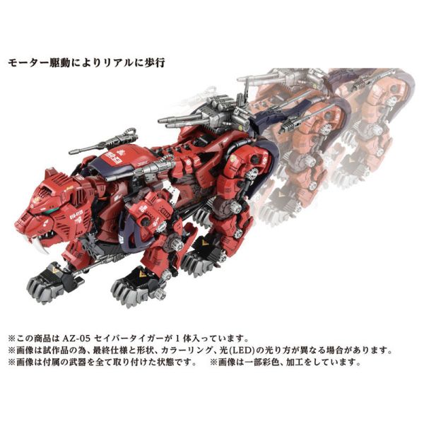 TAKARATOMY ZOIDS 1/72 AZ-05 劍齒虎 洛伊德 可動 組裝模型 