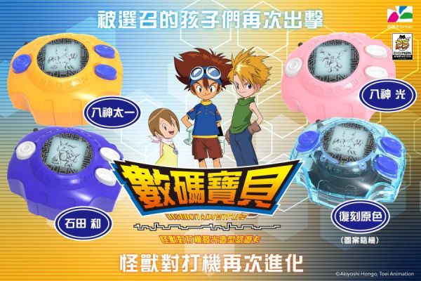 Be come true 正版授權 數碼寶貝怪獸對打機 發光造型 悠遊卡 