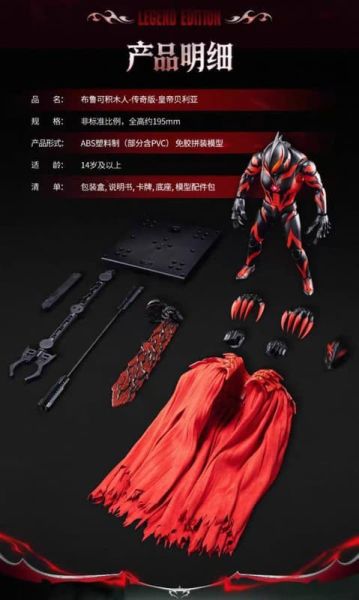 預購Q1 布魯可 傳奇版 奧特名鑒 皇帝貝利亞 可動組裝 