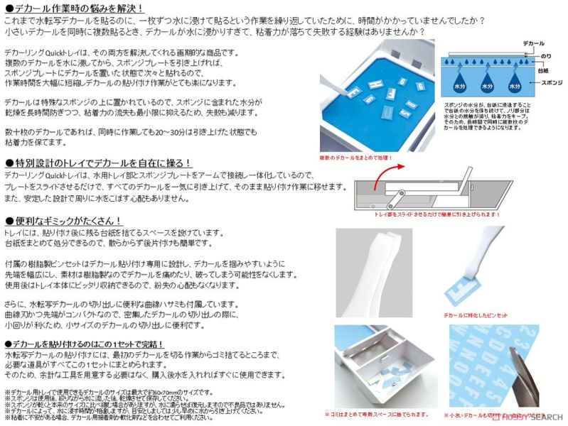 日本 模型向上委員會 PMKJ008 模型專用 水貼盒(附水貼夾&彎形剪刀) 