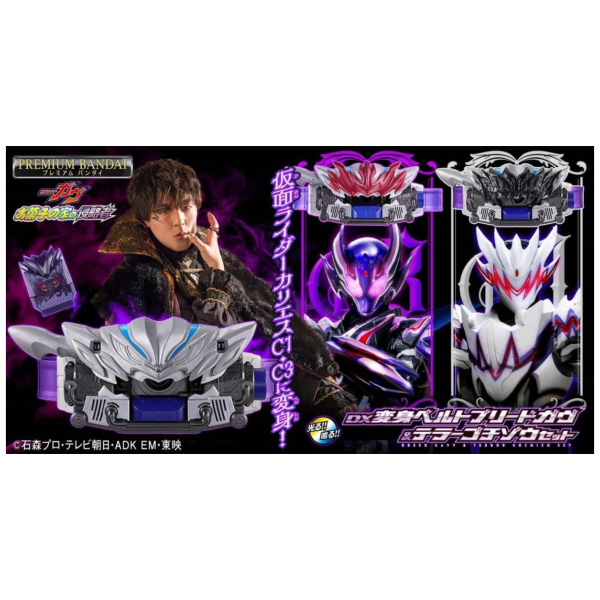 預購26年2月 PB商店 假面騎士GAVV DX BREED 恐懼菓子獸套組 