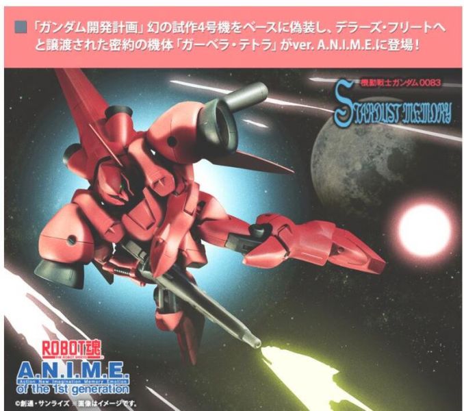 萬代 BANDAI ROBOT魂 AGX-04 卡貝拉迪特拉 GerberaTetra ver.ANIME 