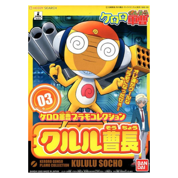 萬代 BANDAI KERORO軍曹 #03 KURURU 曹長 組裝模型 