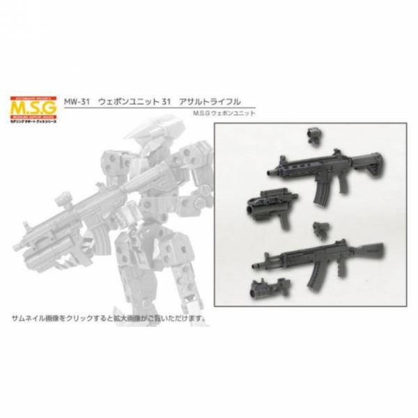 壽屋 KOTOBUKIYA  M.S.G 武裝零件 MW31 衝鋒槍套組 