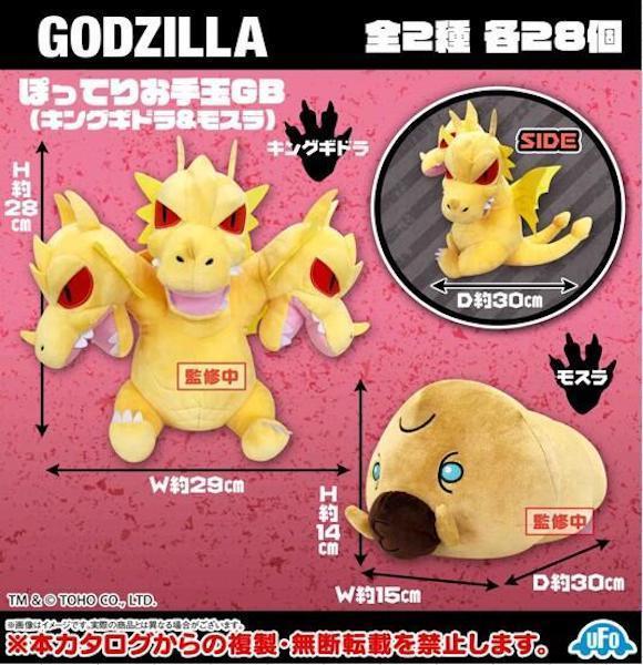 SKJAPAN景品 GODZILLA Q版絨毛 基多拉&摩斯拉 (一套兩組) 約28-30 cm 