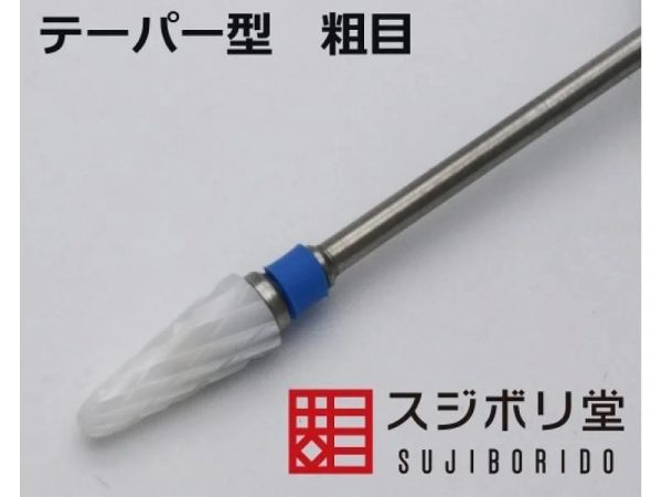 スジボリ堂 高硬度切削棒 錐形 粗/中/細 電動工具專用 (日本原裝) 少量現貨 