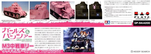 預購10月 PLATZ 少女與戰車 1/35 GP-94 兔子隊 M3李戰車 