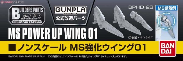 萬代 BANDAI 製作家零件HD BPHD-28 MS 機翼01 BUILDERS PARTS 改造套件 