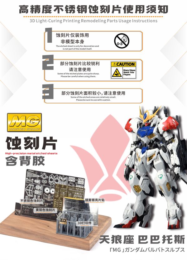 新月 MG天狼型獵魔鋼彈 蝕刻片(背膠款)+鏡面銀亮貼紙 另贈細節改套 