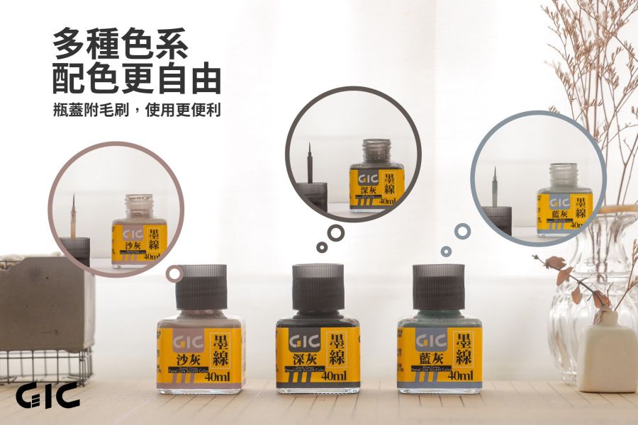 虎爪 GIC 水性墨線液 TW-01系列 40ml (共九款) 