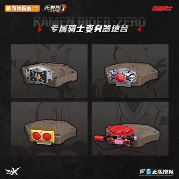 預購6-7月 奇妙積木 假面騎士 ZEROX積木人 無界版 第1彈 以守護之名 原封4入 