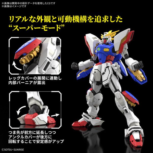 預購25年4月 萬代 RG 1/144 機動武鬥傳G 閃光鋼彈  組裝模型 