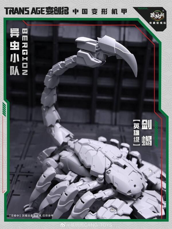 預購9月 藏玩閣 變創紀 異蟲小隊 英雄級 劍蠍 Swordion 可動完成品 