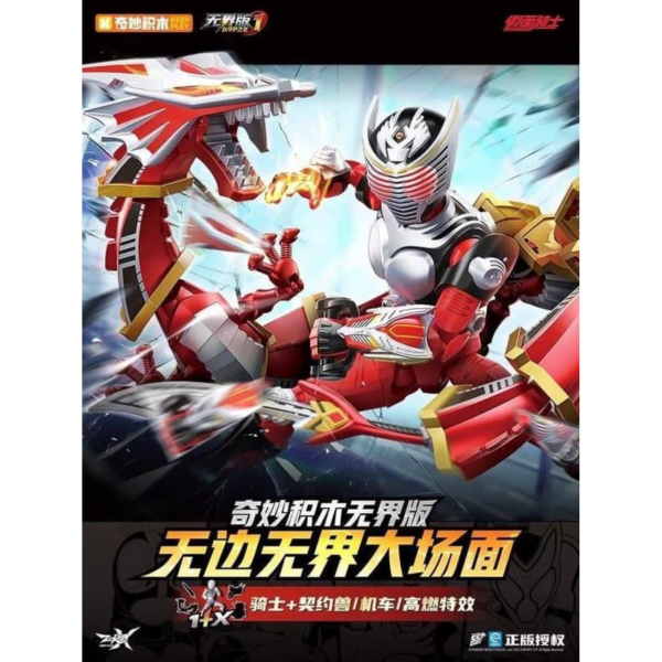 預購6-7月 奇妙積木 假面騎士 ZEROX積木人 無界版 第1彈 以守護之名 原封4入 