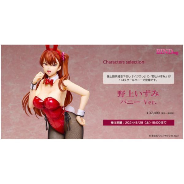 現貨 BINDing 代理版 1/4 野上泉 兔女郎 Ver. 愛上陸 PVC 完成品 