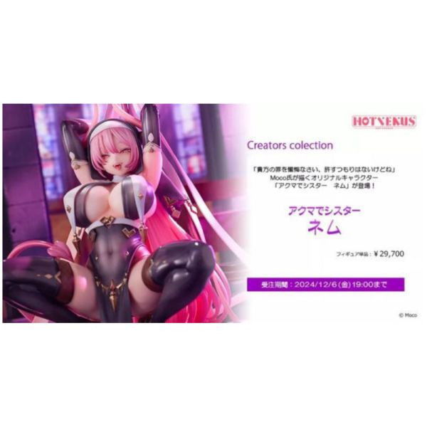 代理版 Native HOTVENUS 惡魔姐妹 涅姆 1/7 PVC完成品 2種版本可選擇 