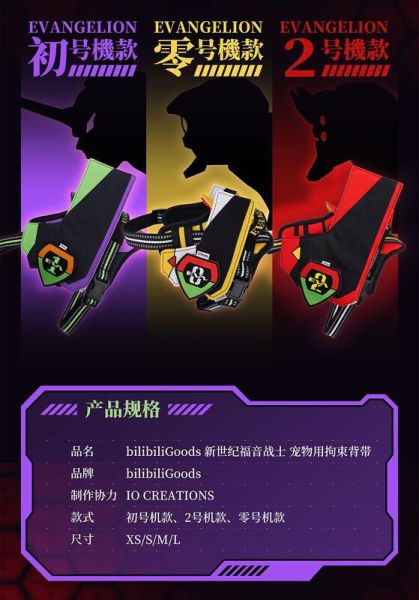預購Q4 EVA新世紀福音戰士寵物用拘束背帶 寵物用品 背心 零號機 初號機 貳號機 L1106