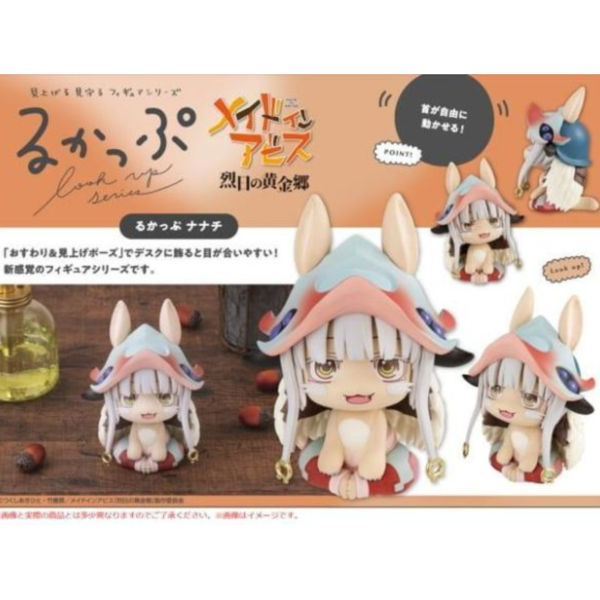 預購10月 MH LOOK UP 抬頭系列 來自深淵 烈日的黃金鄉 娜娜奇 再版 