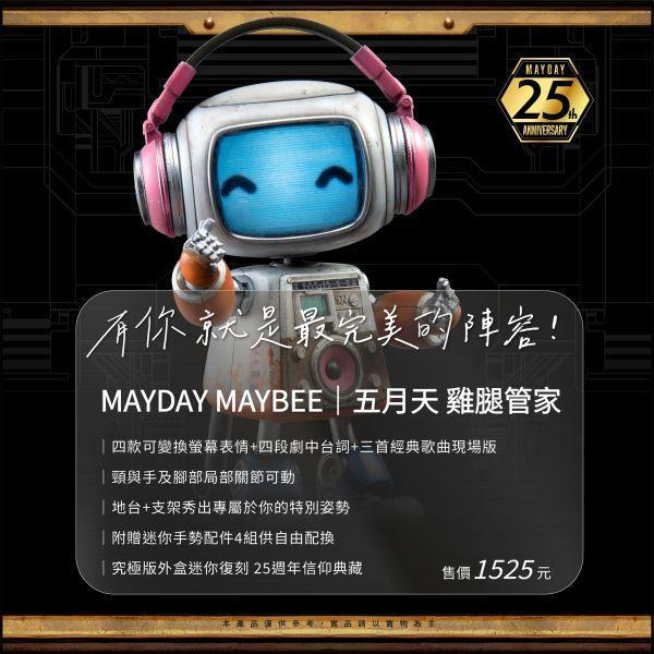 五月天 5525+2 雞腿管家｜MAYDAY MAYBEE 