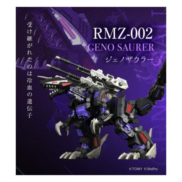 TAKARATOMY ZOIDS 洛伊德 RMZ-002 虐殺龍 組裝模型 