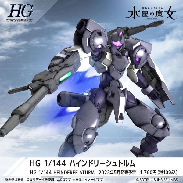 萬代 BANDAI 水星的魔女 HG 1/144 風暴型海因德里 