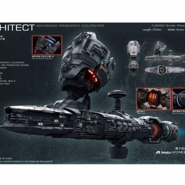 麒聖模型 創造者號 星際探索飛船 iwata 噴筆型 組裝模型 <授權商品> 