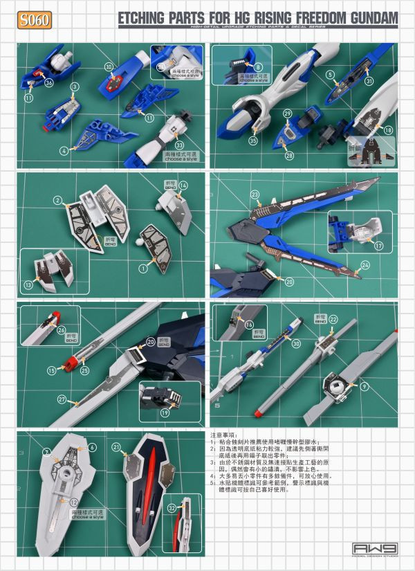 鋼魂 AW9 S60 HG 1/144 振揚自由鋼彈 改造蝕刻片 附水貼 