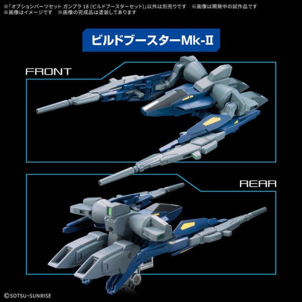 預購11月 萬代 組裝模型 HG 1/144 配件套組 鋼彈模型18 製作推進機套組 