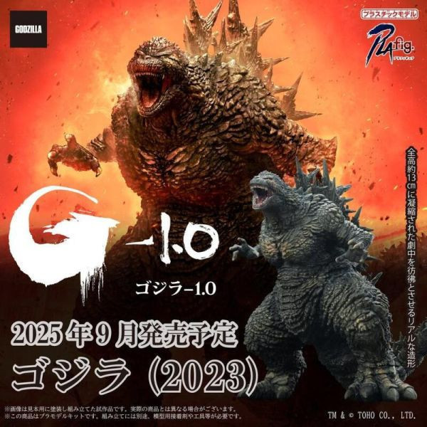 預購9月 青島 PLAfig. 哥吉拉2023 一般色 組裝模型 