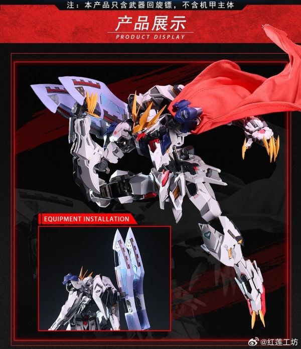 預購26年Q3 紅蓮工坊 巴巴托斯 回旋斬擊斧 配件包 組裝模型 