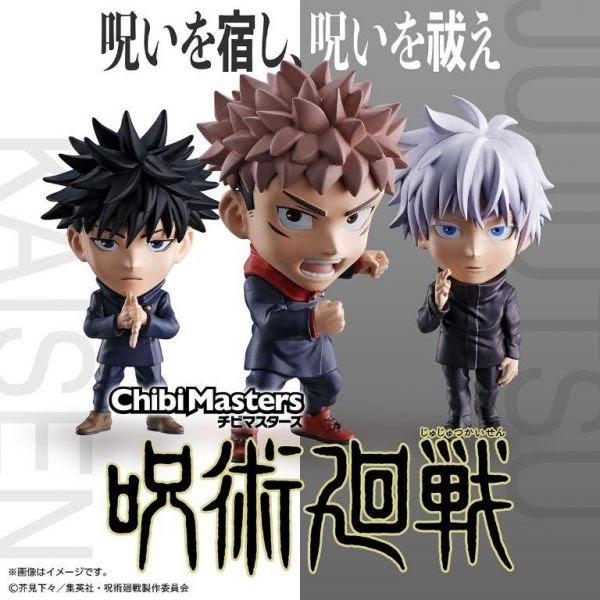 代理 BANDAI 盒玩 CHIBI MASTERS 咒術迴戰 <一套三款> 