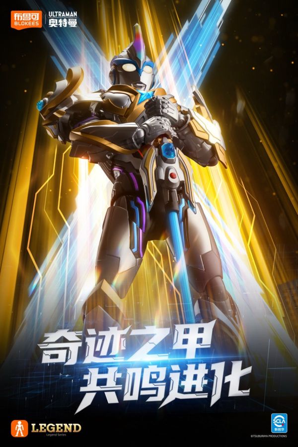 預購11月 布魯可 積木人 FG-04049 傳奇版 艾克斯超越型 貝塔閃光裝甲 (E) 組裝 