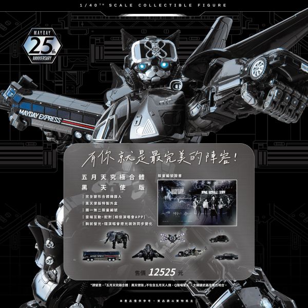 預購25年10月 MAYDAY MAX｜DEEP DARK EDITION 五月天究極合體｜黑天使版 
