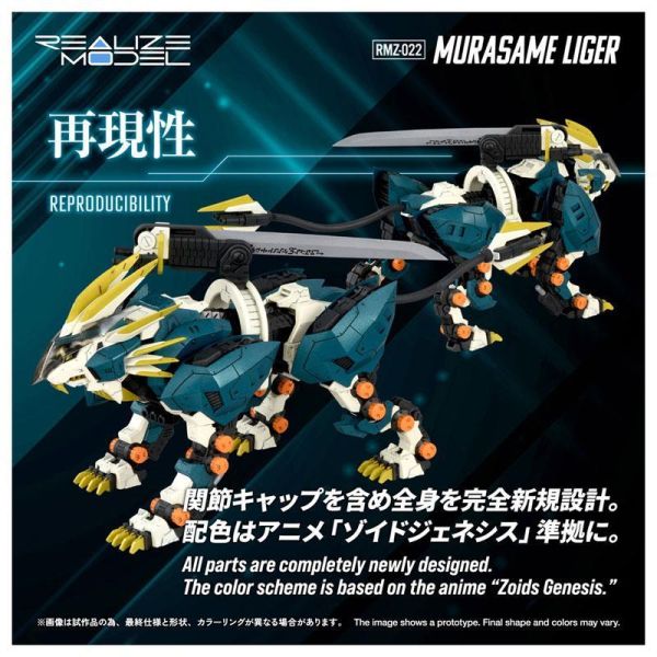 預購12月 TAKARATOMY 1/100 洛伊德 ZOIDS RMZ-022 村雨長牙獅 