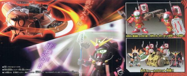 萬代 BANDAI BB戰士 電影版超三國傳 #031 真 典韋.賈詡.攻城兵器組 組裝模型 