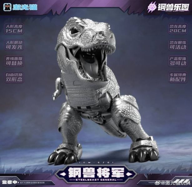 預購26年2月 激光貓 鋼獸樂園 Q版 JGM-SZ01 鋼獸將軍 恐龍王 