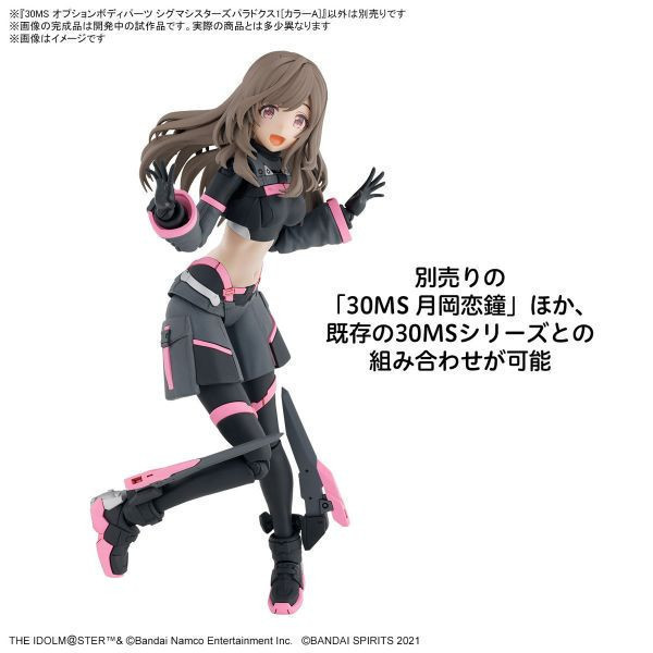萬代 30MS 身體配件套組 SIGMA SISTERS PARADOX 1[顏色A] 組裝模型 